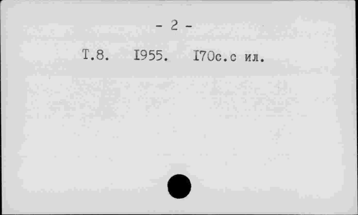 ﻿- 2 -
Т.8.	1955. I7ÛC.0 ил.